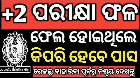 how to pass If you fail | +2 result 2025 | CHSE result on may month | CHSE result date #chseresult