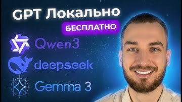GPT Локально и БЕСПЛАТНО - DeepSeek, Qwen, Gemma в LM Studio #ChatGPT #Gemma #DeepSeek #Qwen #ии #ai