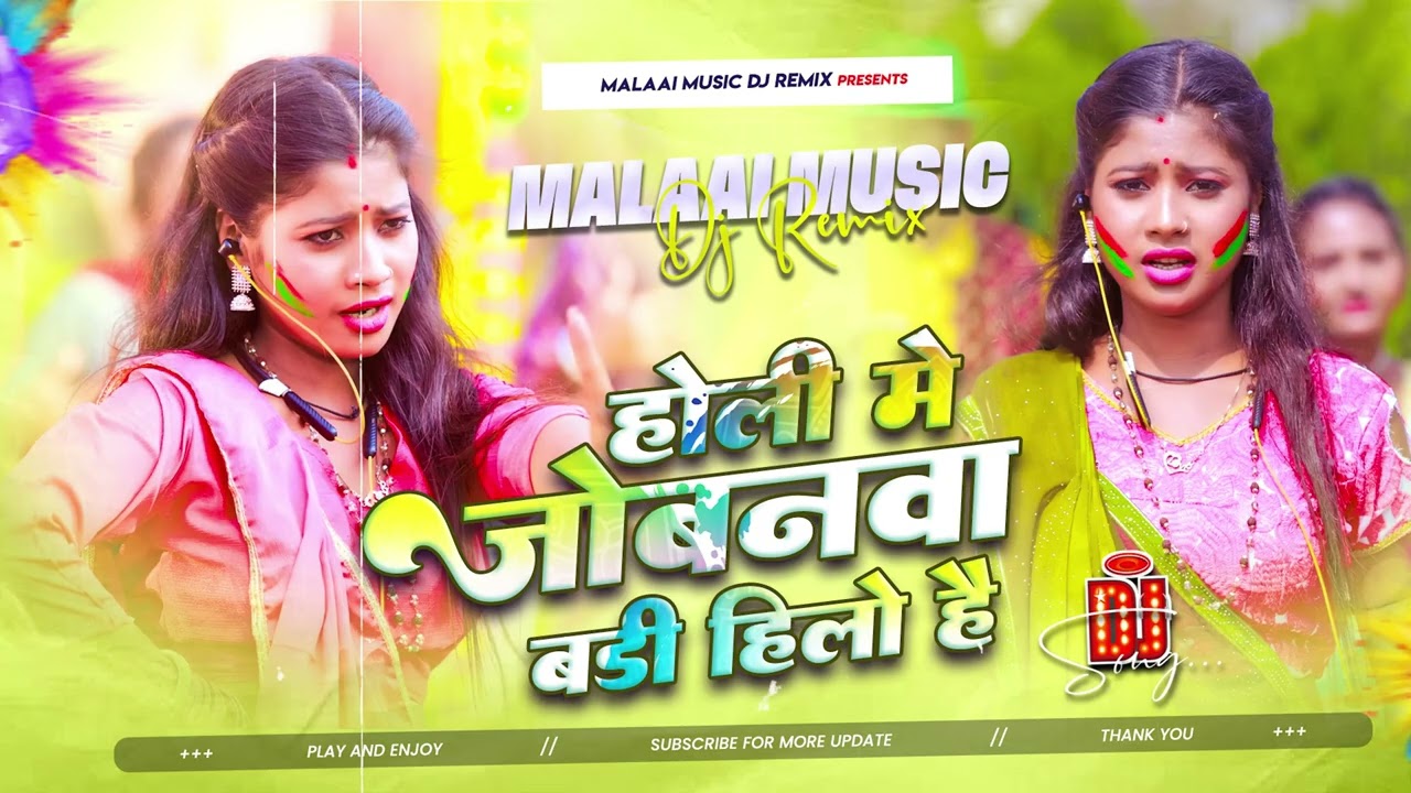 #DJ Remix | होली मे जोबनवा बड़ी हिलो है | #Rahul Rawani | Holi Me Jobanwa | Maghi Holi Dj Song 2026