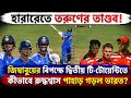 India vs Zimbabwe 2nd T20 Full Match Highlights IND vs ZIM T20 Highlights 2026