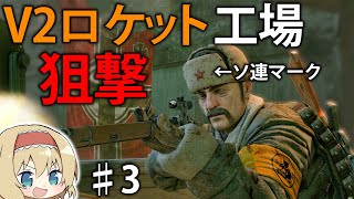 [Sniper] Soviet snipers infiltrate a German V2 rocket factory! Blow up the factory! [Sniper Elite... screenshot 1