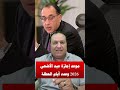 موعد إجازة عيد الأضحي 2026 وعدد أيام العطلة الرسمية للقطاعين الحكومي والخاص