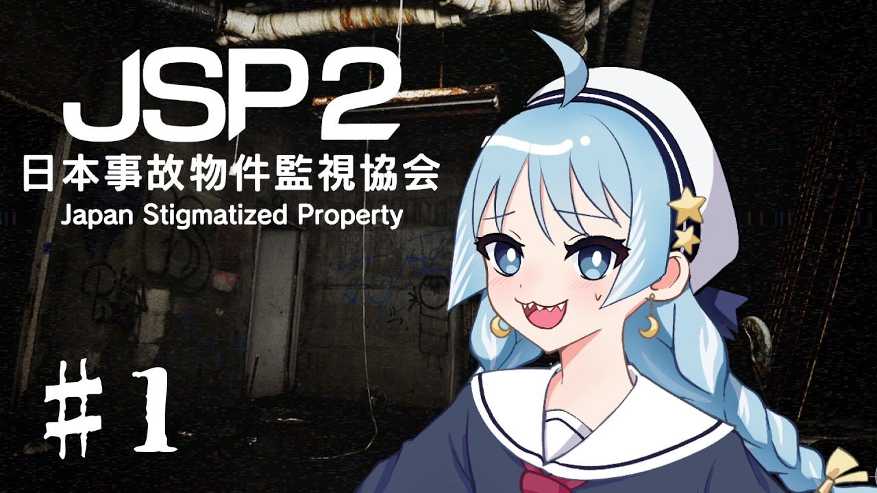 【日本事故物件監視協会2／JSP2】続・全力で監視するサメ part1【さめのよる】
