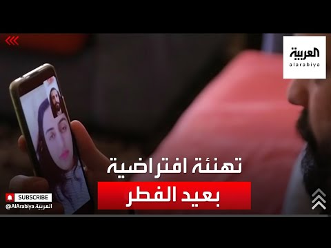 كورونا يحول مواقع التواصل الاجتماعي إلى منصة للتهنئة بعيد الفطر في الأردن