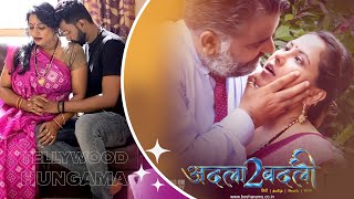 Adla Badli Season 2 Web series Best Scene Besharams App #priyankachourasia #annumoriya #adlabadli2