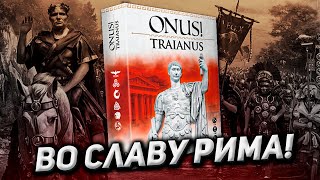 Обзор игры ДОЛГ! Траян (ONUS! Traianus)