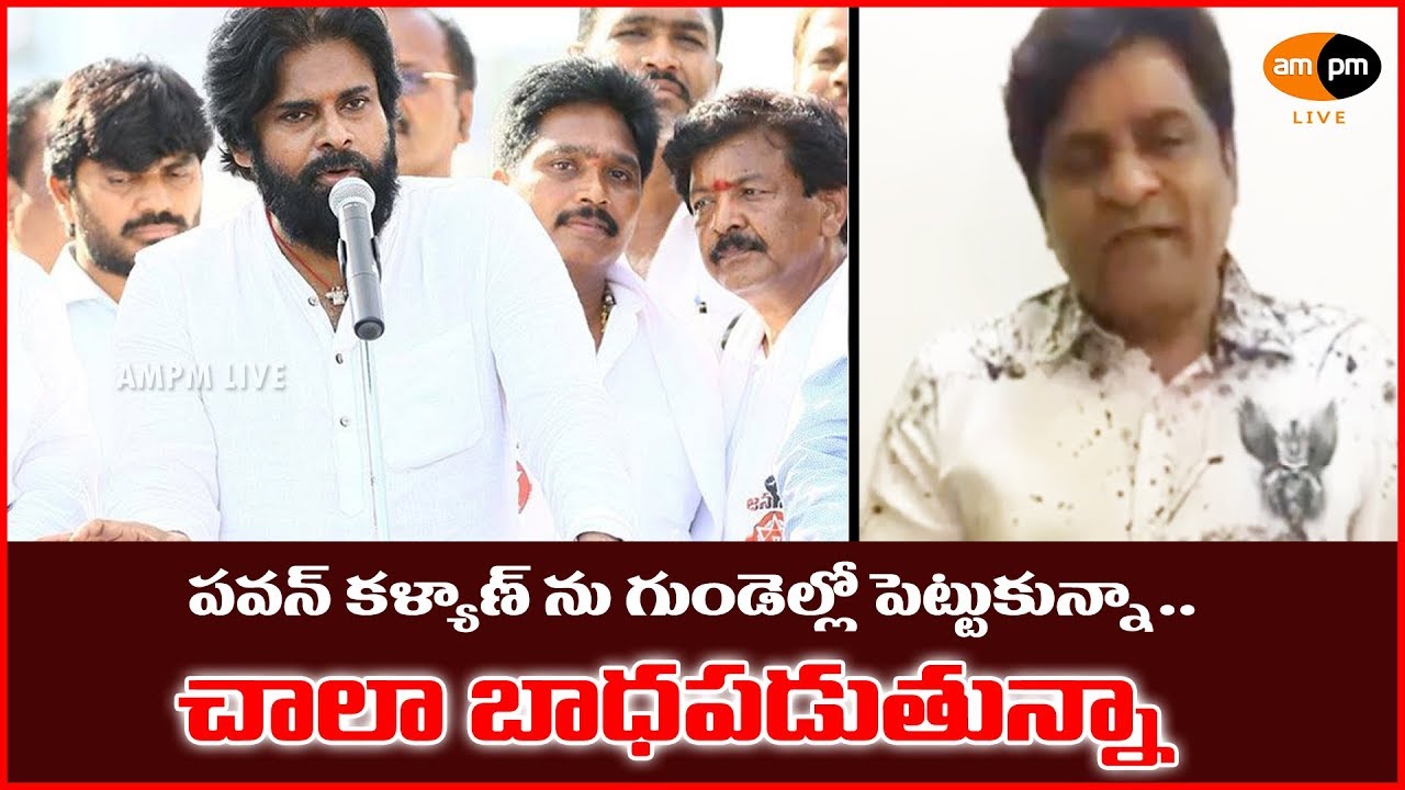 Ali Reaction on Pawan Kalyan Comments || Pawan Kalyan Vs Ali || AMPM Live - YouTube