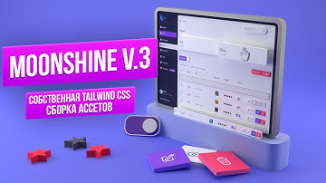 Собственная Tailwind CSS сборка ассетов для MoonShine admin panel