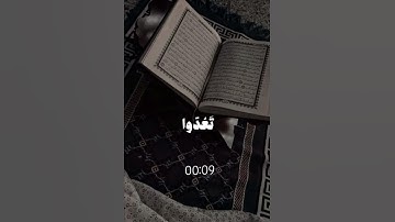 #قرآن كريم #اكسبلور #القزابري اكتب شئ تؤجر عليه #المصحف #duet