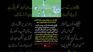 Pakistan vs Bangladesh Controversy? Heated Moments Spark Sportsmanship Debate