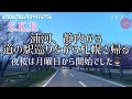 【ライブ】2速 浦河、静内から道の駅巡りながら札幌さ帰る 北海道をリアルタイムで一緒にドライブ気分♪夜ドライブ