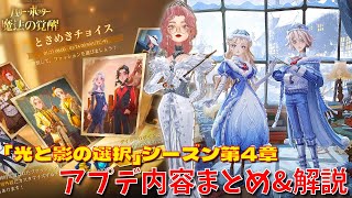 【ハリポタ魔法の覚醒】「光と影の選択」シーズン第4章!アプデ内容をハリポタヲタクがまとめてご紹介します!!!【ハリー・ポッター：魔法の覚醒】
