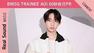[Bmsg Trainee] 10Th Edition: Aoi 60 - Second Self - Introduction