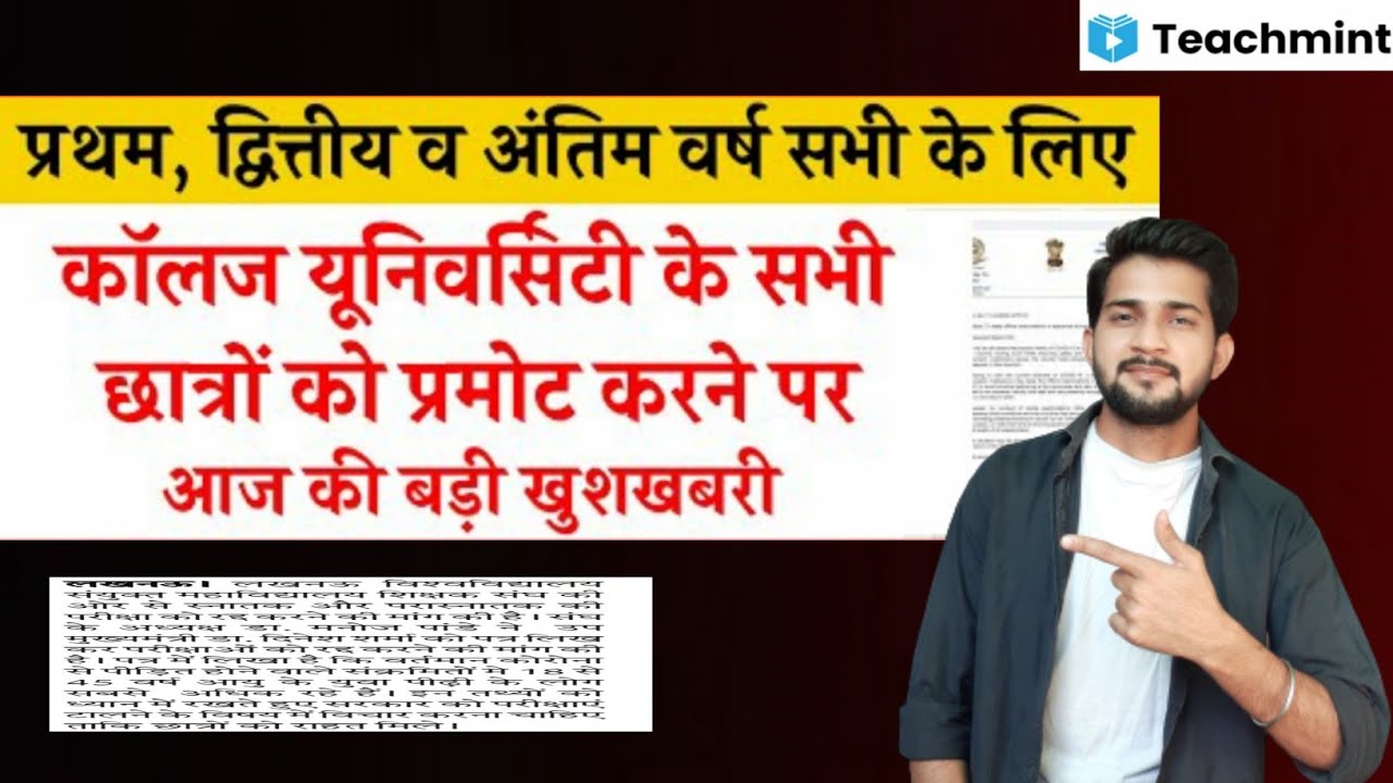 All university prmotion news today🔥 UG PG all Students promote news | Abhishek Pandey | Teachmint