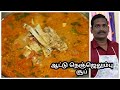 ஆட்டு நெஞ்செலும்பு சூப் | Mutton Bone Soup | Balaji's Kitchen