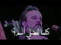 حالات واتساب باسم الكربلائي نغمه رنين حسينيه لطميات حسينيه استوريا انسته ماكو وفه 