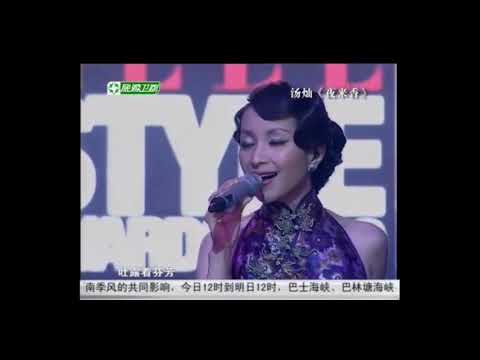 汤灿 — 夜来香（2010 ELLE风尚大典） P3 电视版本1