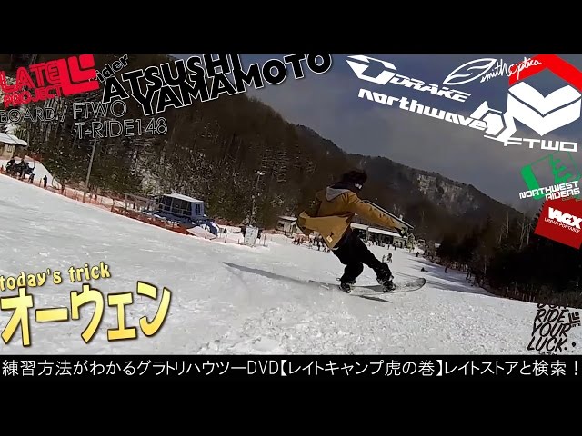 グラトリ1516 オーウェン総集編【レイトプロジェクト】グランドトリックのコツ初心者向けスノーボードレッスン開催練習方法がわかるハウツーDVD教材発売