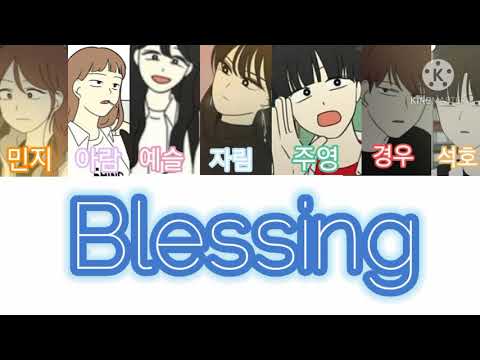 연애혁명-보이스캐스팅 블레싱-Blessing