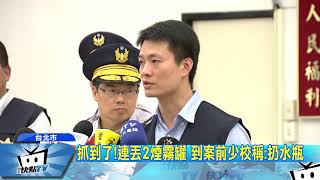 20170823中天新聞 世大運扔煙霧罐就是他!退伍飛指部少校到案