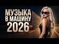 Огненная Дискотека 2026 Русские Хиты 80 90х Лучшие Русские Euro Disco Хиты 