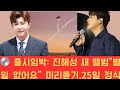 💿 출시 임박: 진해성 새 앨범 "별일 없어요" 미리듣기, 25일 정식 발매 예정! 모든 기대되는 신곡과 이번 컴백의 특별한 콘셉트가 드러나다!