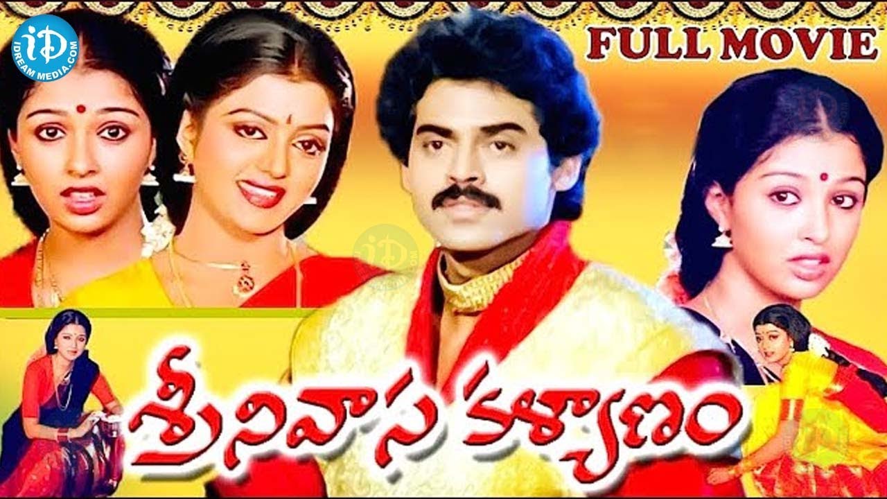 Srinivasa Kalyanam Telugu Full Movie Venkatesh Bhanupriya, Gautami Kodi Ramakrishna | iDreamWarangal
