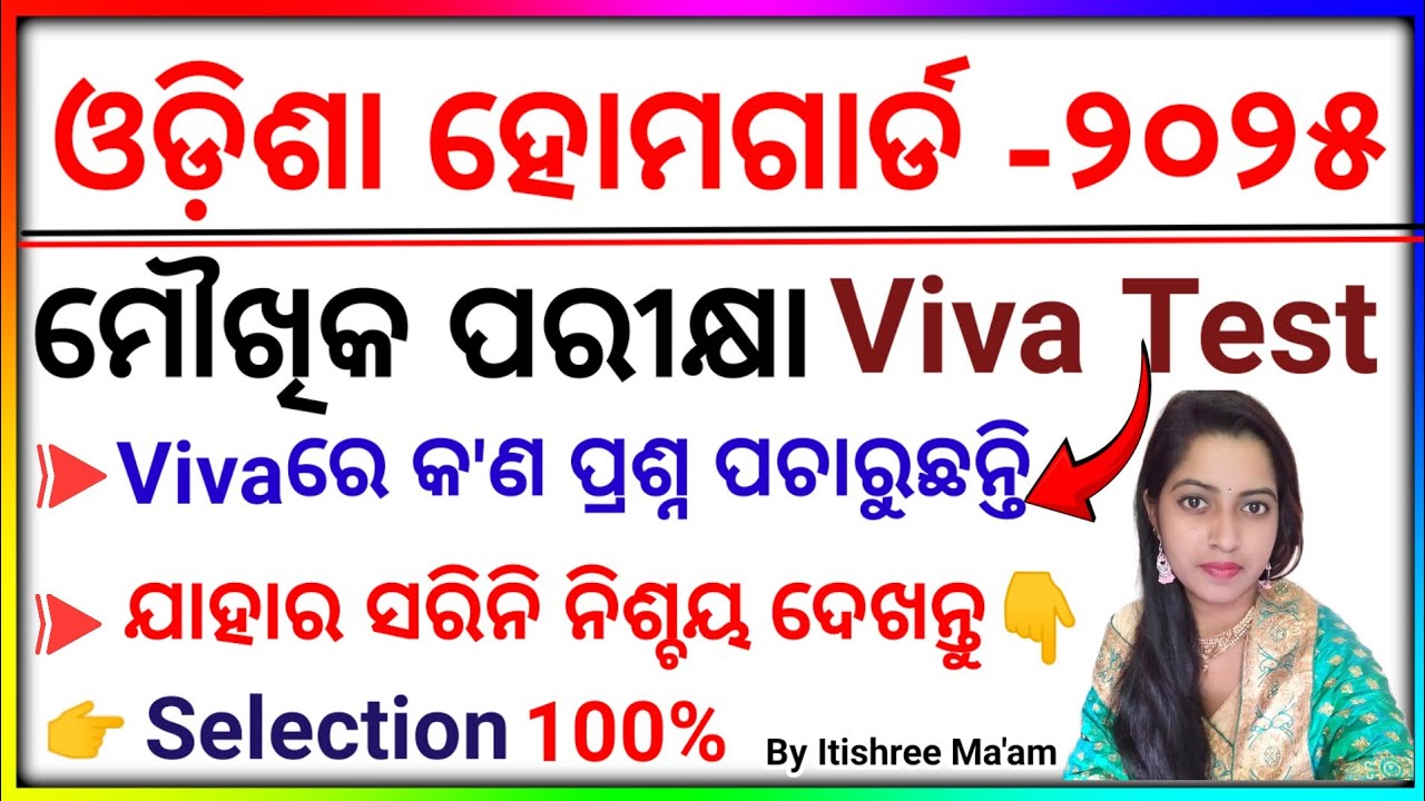 Odisha Home Guard Viva Test Questions l ମୌଖିକ ପରୀକ୍ଷା ପ୍ରଶ୍ନ Analysis By Itishree Ma'am#homeguard