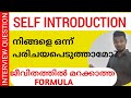 Introducing Yourself In An Interview | Interview Preparation | Malayalam