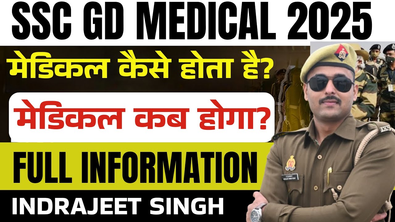 SSC GD MEDICAL DATE | SSC GD MEDICAL DETAIL | SSC GD MEDICAL KAISE HOTA HE | SSC GD MEDICAL 