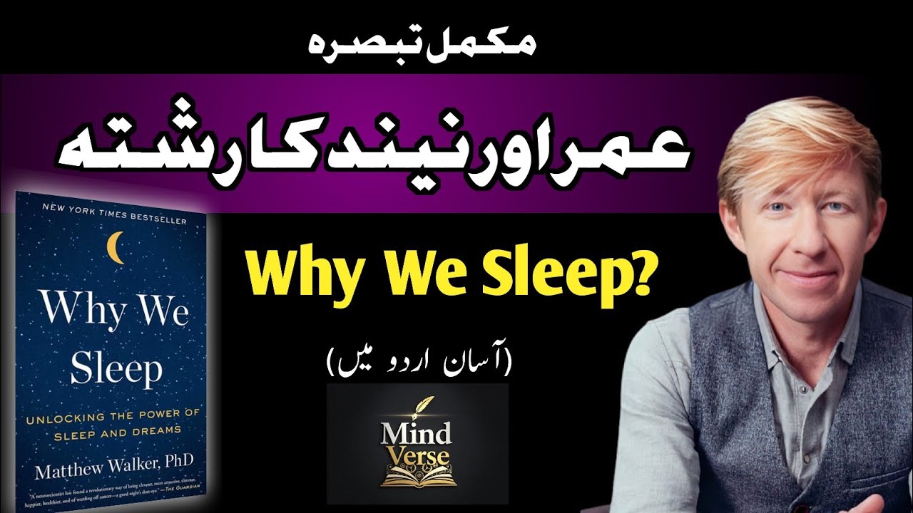 Why We Sleep | The Science of Sleep, Dreams & Brain Power | Mind Verse Podcast