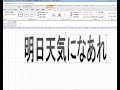 【Excel2010】ワードアートの文字サイズをいちいち変更せずに自動調整する方法