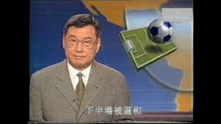 伍晃榮 香港足球 香港電視 中国足球足坛 HONG KONG Chinese Soccer Football