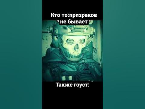 мем 1#мемы#гоуст - YouTube