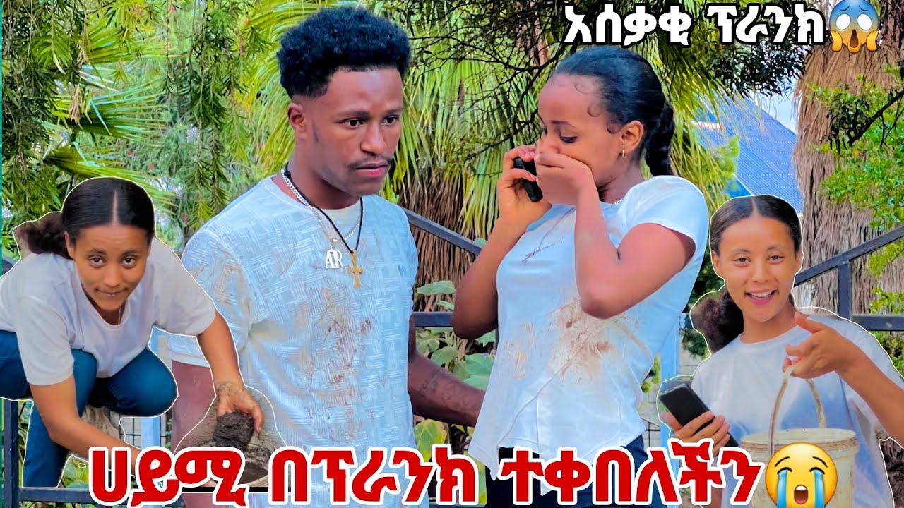 ሀይሚ  አብርሽን እና ሩታን በአሰቃቂ ፕራንክ ተቀበለቻቸው.😱😭😭