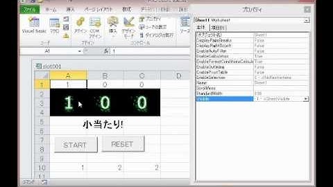 ex2010 008　VBA　マクロ　ゲーム作成