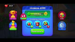 Очень Сложный Уровень Как Пройти 6599 Уровень В Township