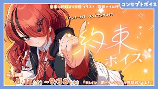 #にじさんじ約束ボイス ❤️‍🔥レイン・パターソン