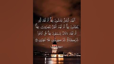 #بلغوا_عني_ولو_آيه بصوت هشام مجدي الآية    194 الي 197من سورة الأعراف