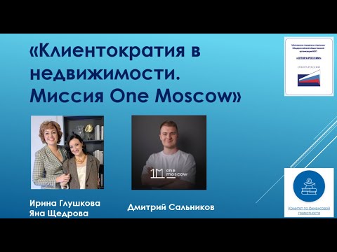 One Moscow - миссия клиентократия в недвижимости