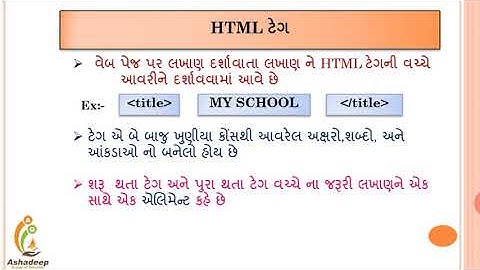 ધોરણ 10 કમ્પ્યુટર (GSEB) : પ્રકરણ 1 HTML નો પરિચય : સેશન 1