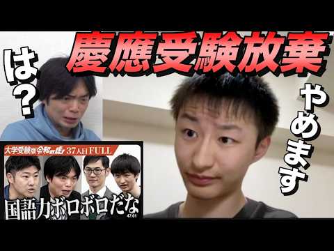 [Not taking the Keio University entrance exam] Hiroyuki Kinoshita's decision [The Tiger of the Re...