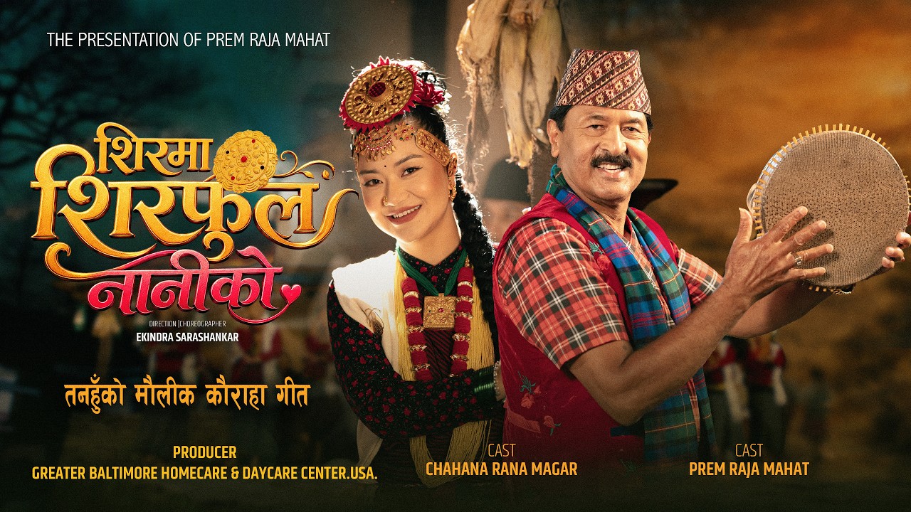 Shirma Sirphool Naniko | Prem Raja Mahat & Chahana Rana magar | तनहुँ को मौलीक कौराहा गीत