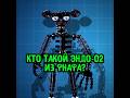 FNaF #theory | #fnaf #fivenightsatfreddys