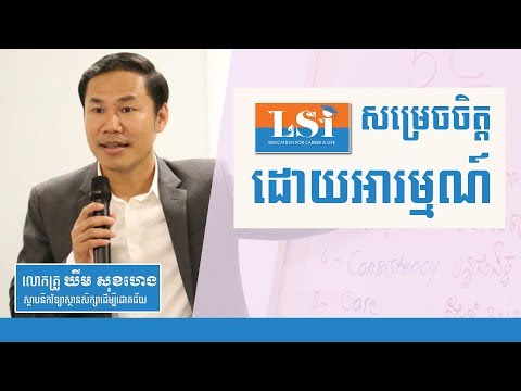 សម្រេចចិត្តដោយអារម្មណ៍