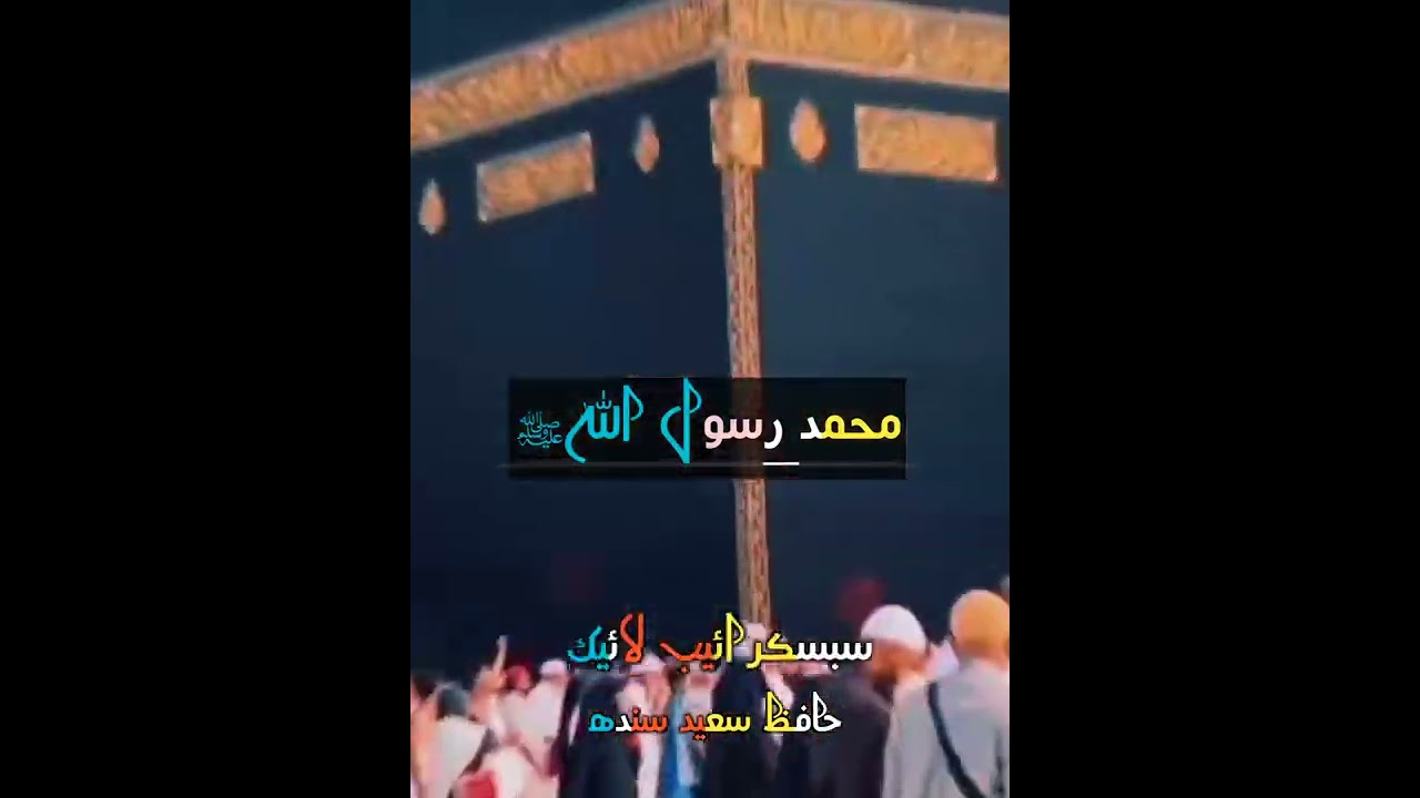 #live #naat #islam #subscribe لا الہ الااللہ محمد رسول اللّٰہ