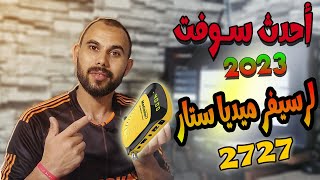 تحديث رسيفر ميديا ستار mediastar 2727 للسوفــ 220 ــت أحدث سوفت 2023 screenshot 3