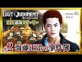 #2【海藤正治の事件簿】PS5 ロストジャッジメント追加ストーリー Chapter1『カルマ』※ネタバレあり