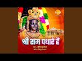 Shri Ram Padhare Hain mp3