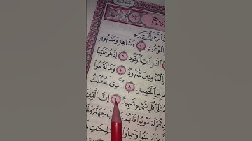 #سورة_ البروج_ مكتوبة /القارئ ماهر المعيقلي 🌷🌷🌷🌷🌷